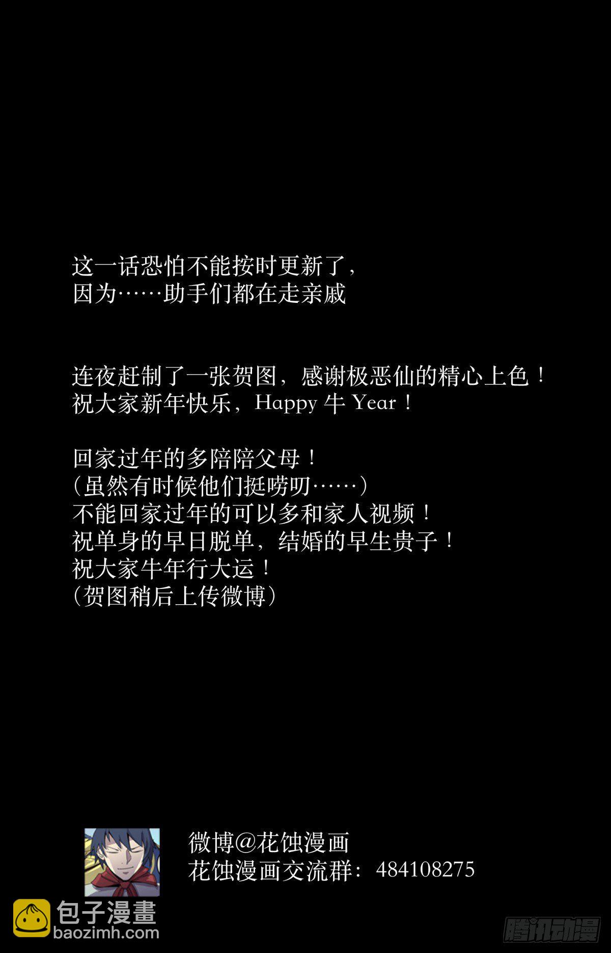 《三更四鼓（兼职纸人师傅）》happy 牛 year！ 第2页