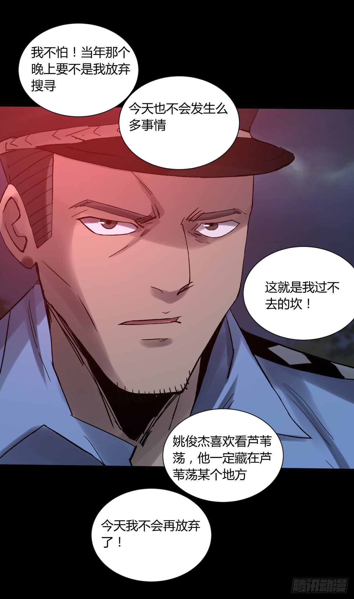《三更四鼓（兼职纸人师傅）》35邪念 第18页