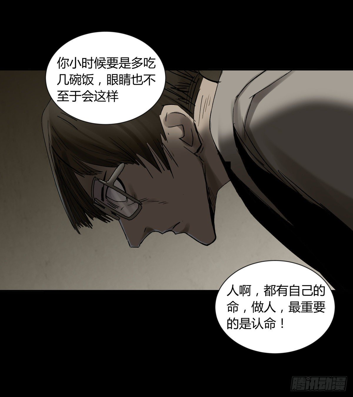 《三更四鼓（兼职纸人师傅）》35邪念 第2页