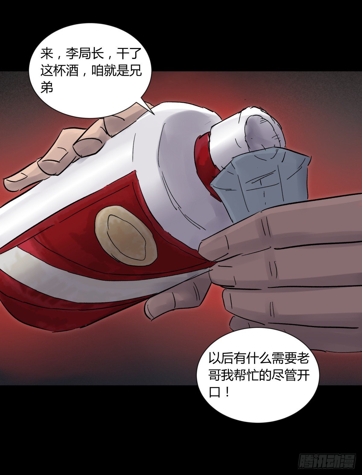 《三更四鼓（兼职纸人师傅）》35邪念 第31页