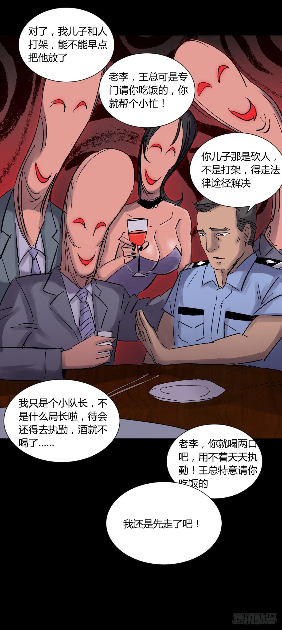 《三更四鼓（兼职纸人师傅）》35邪念 第32页
