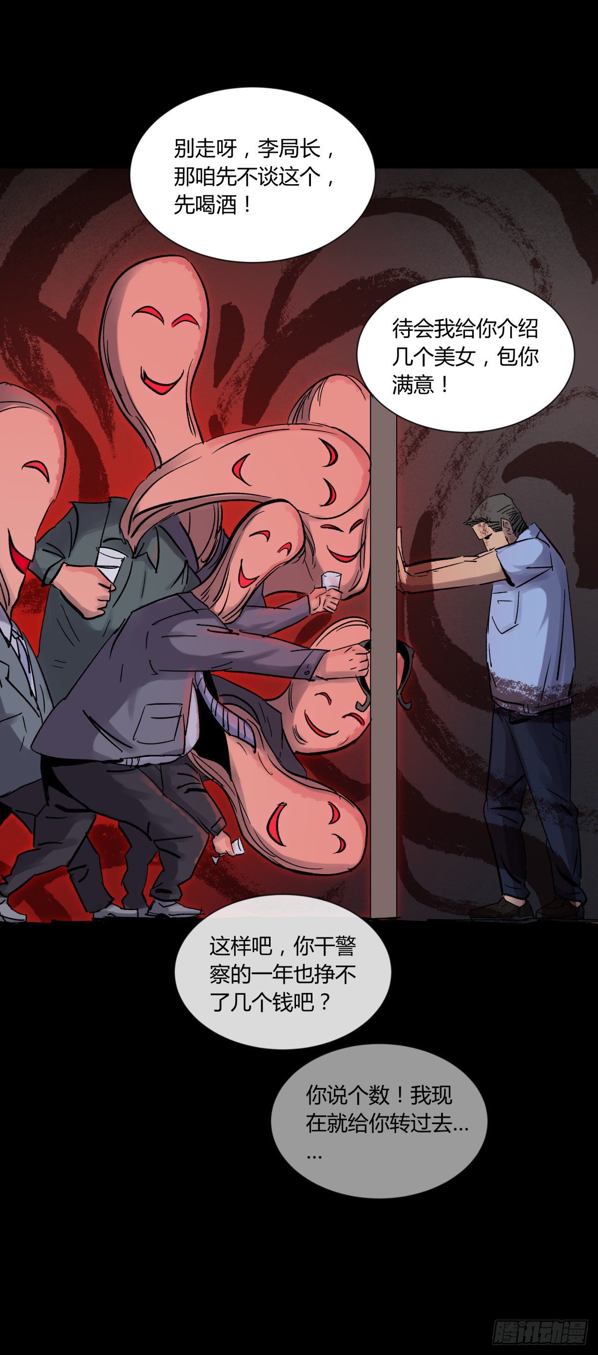 《三更四鼓（兼职纸人师傅）》35邪念 第33页