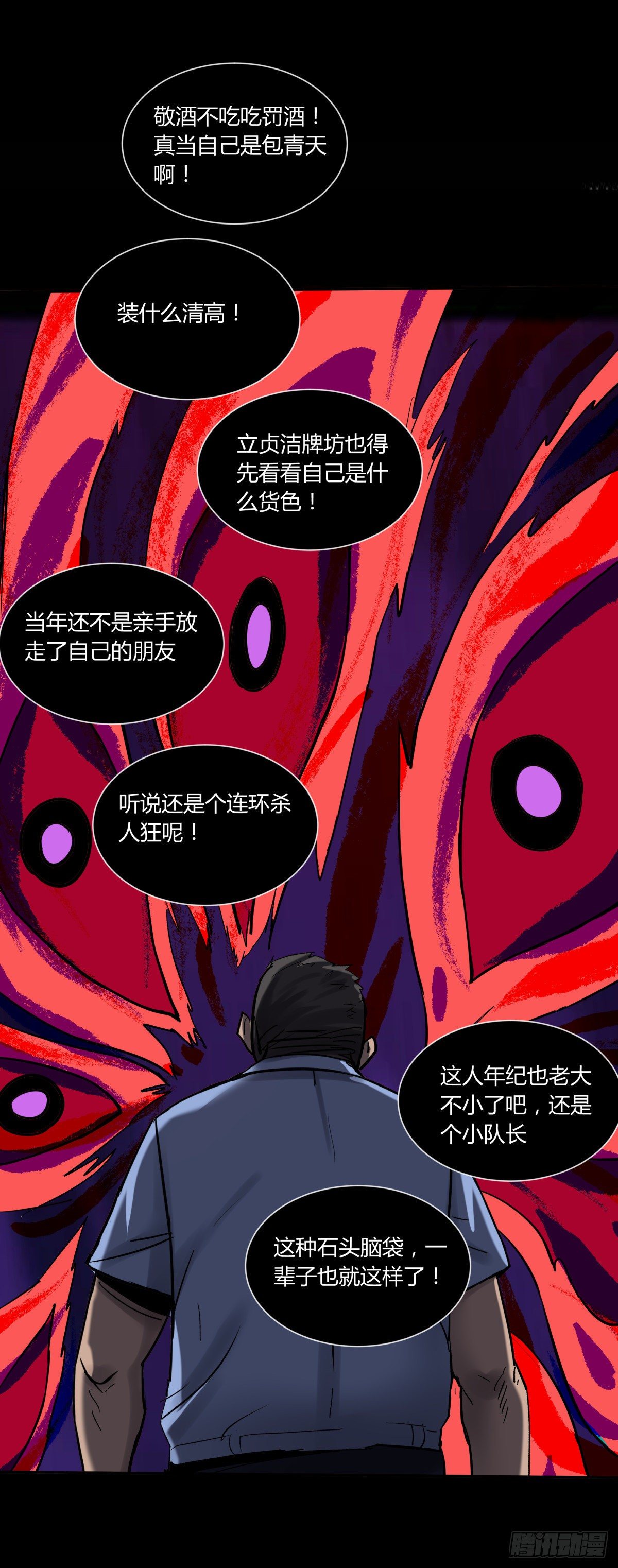 《三更四鼓（兼职纸人师傅）》35邪念 第34页
