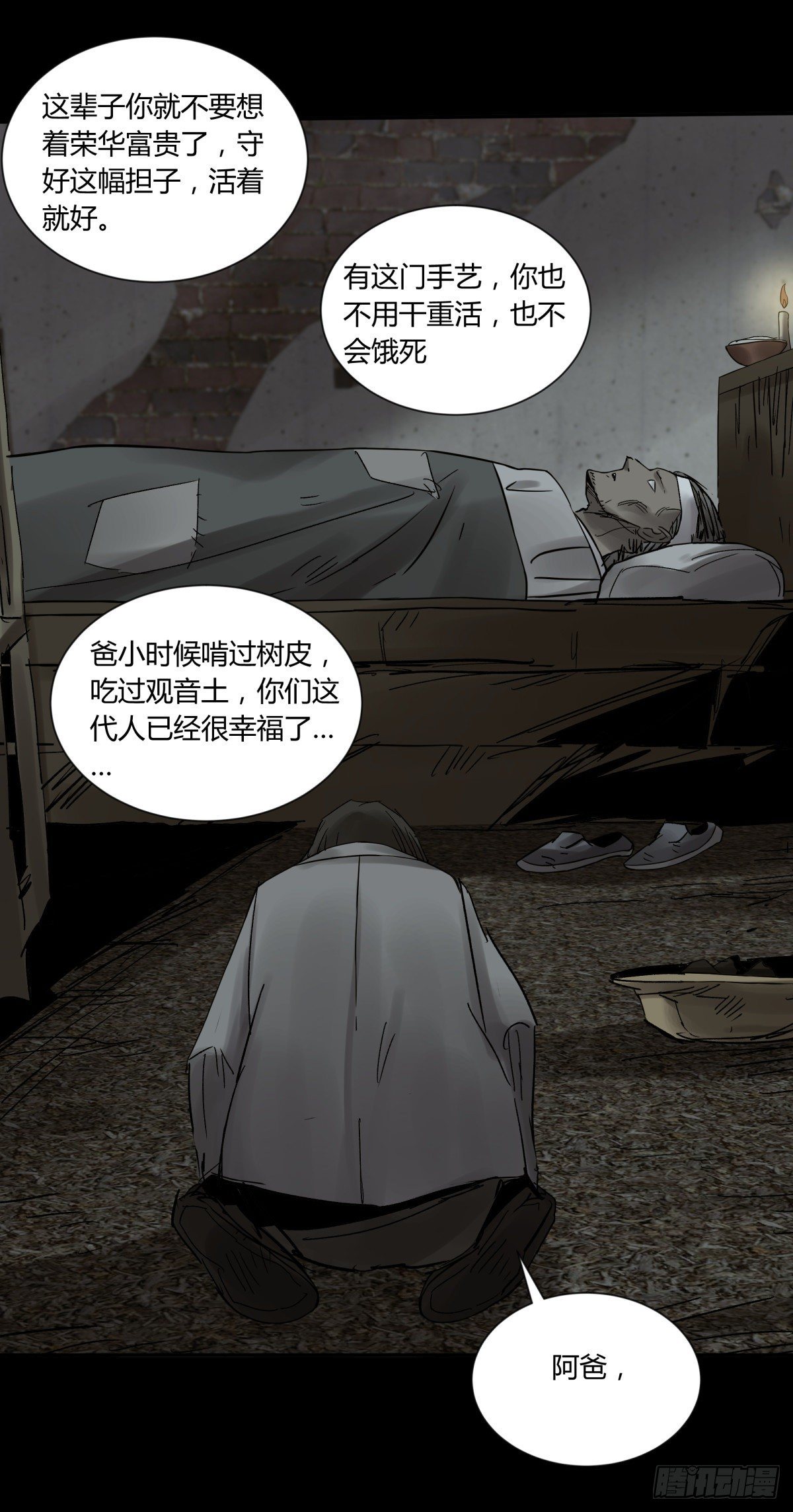《三更四鼓（兼职纸人师傅）》35邪念 第3页
