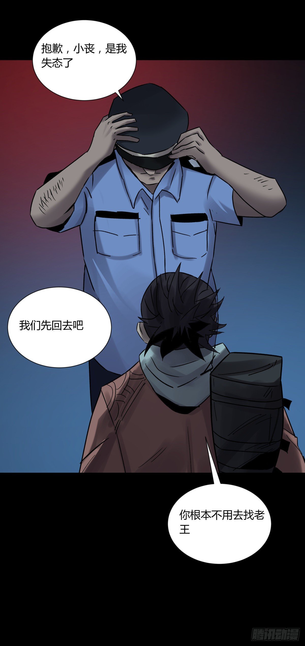 《三更四鼓（兼职纸人师傅）》35邪念 第44页