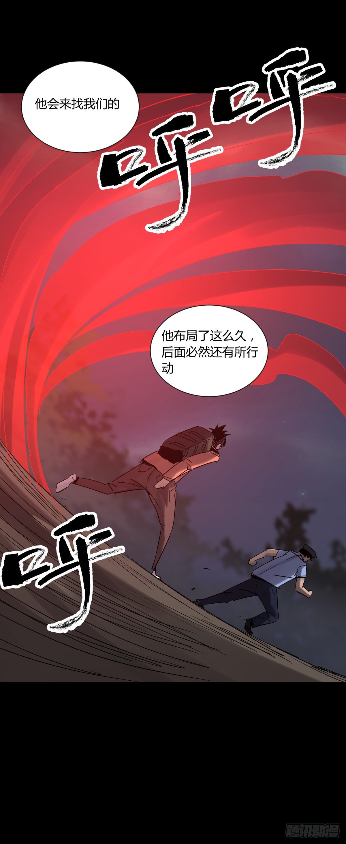 《三更四鼓（兼职纸人师傅）》35邪念 第45页