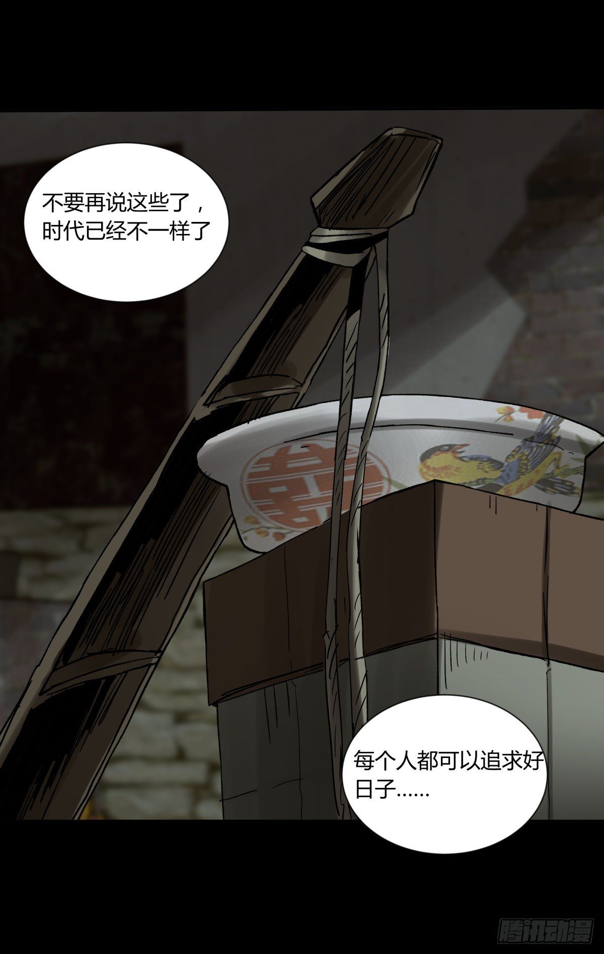 《三更四鼓（兼职纸人师傅）》35邪念 第4页
