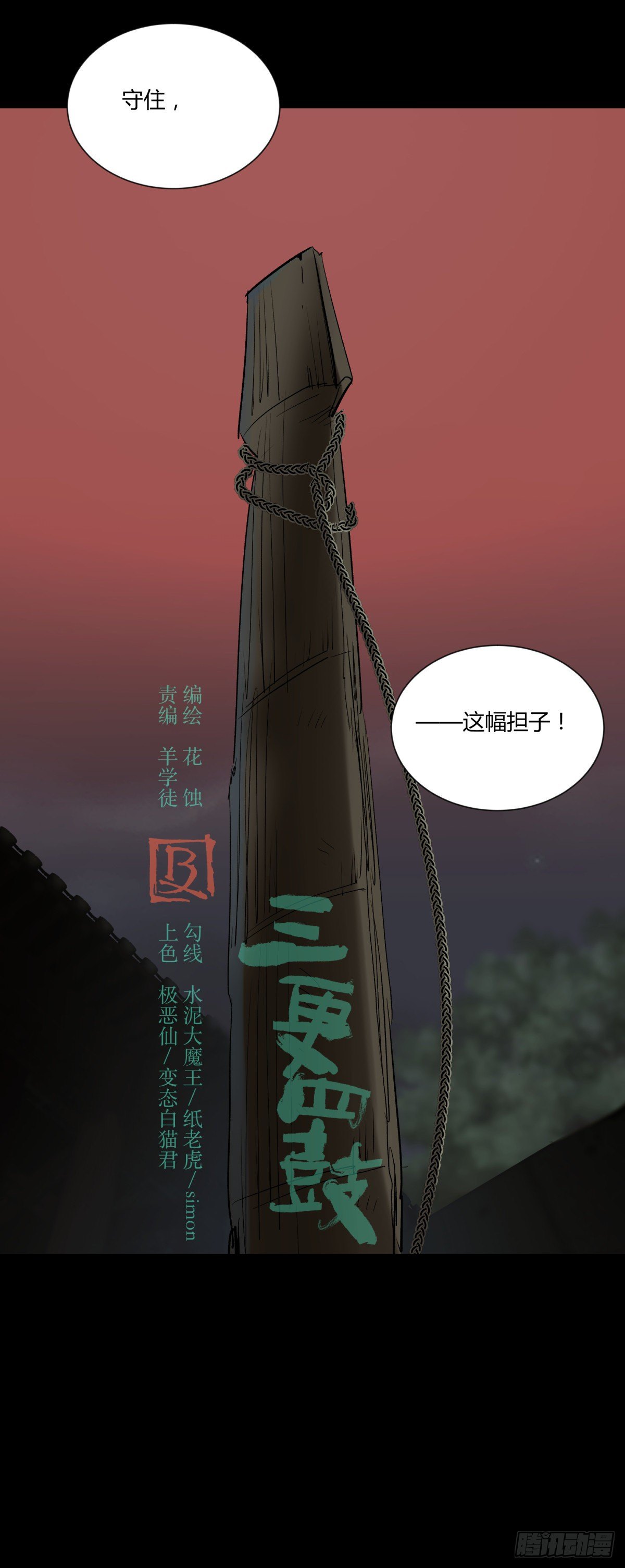 《三更四鼓（兼职纸人师傅）》35邪念 第7页