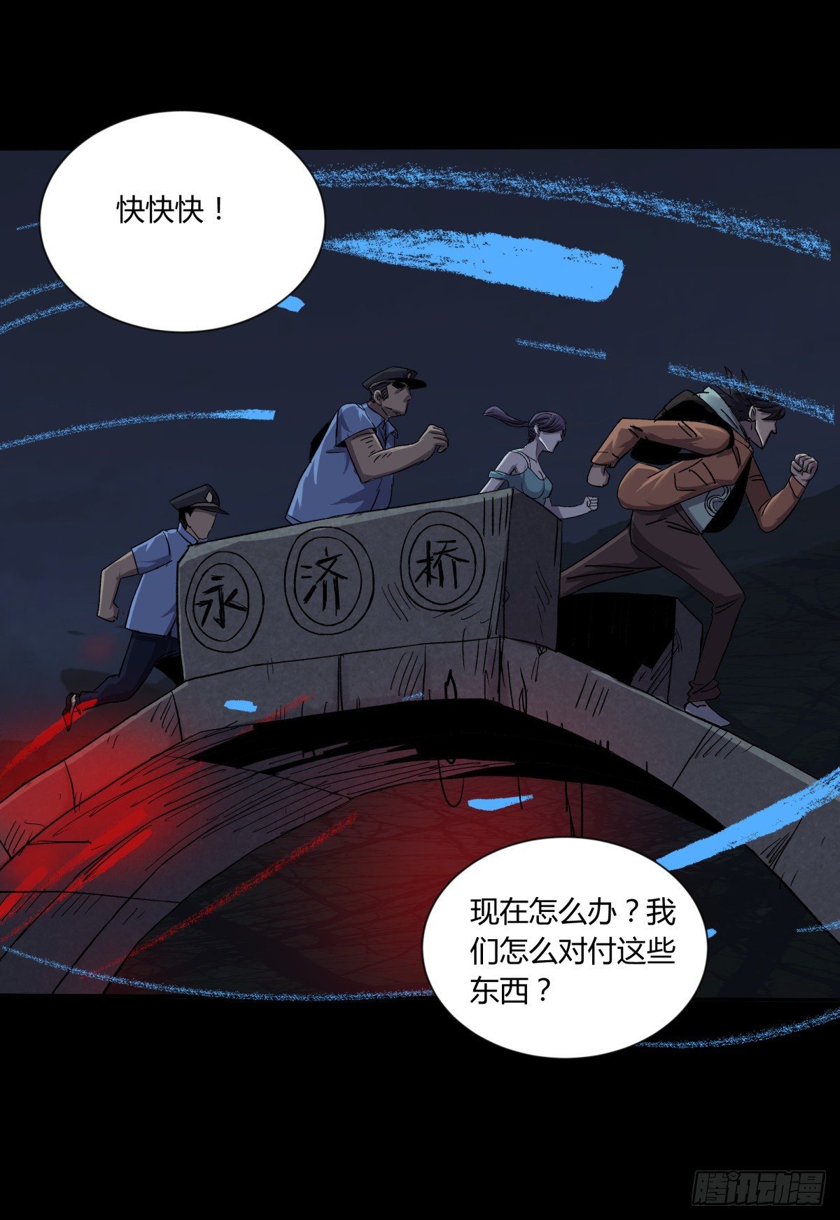 《三更四鼓（兼职纸人师傅）》36扁担 第18页
