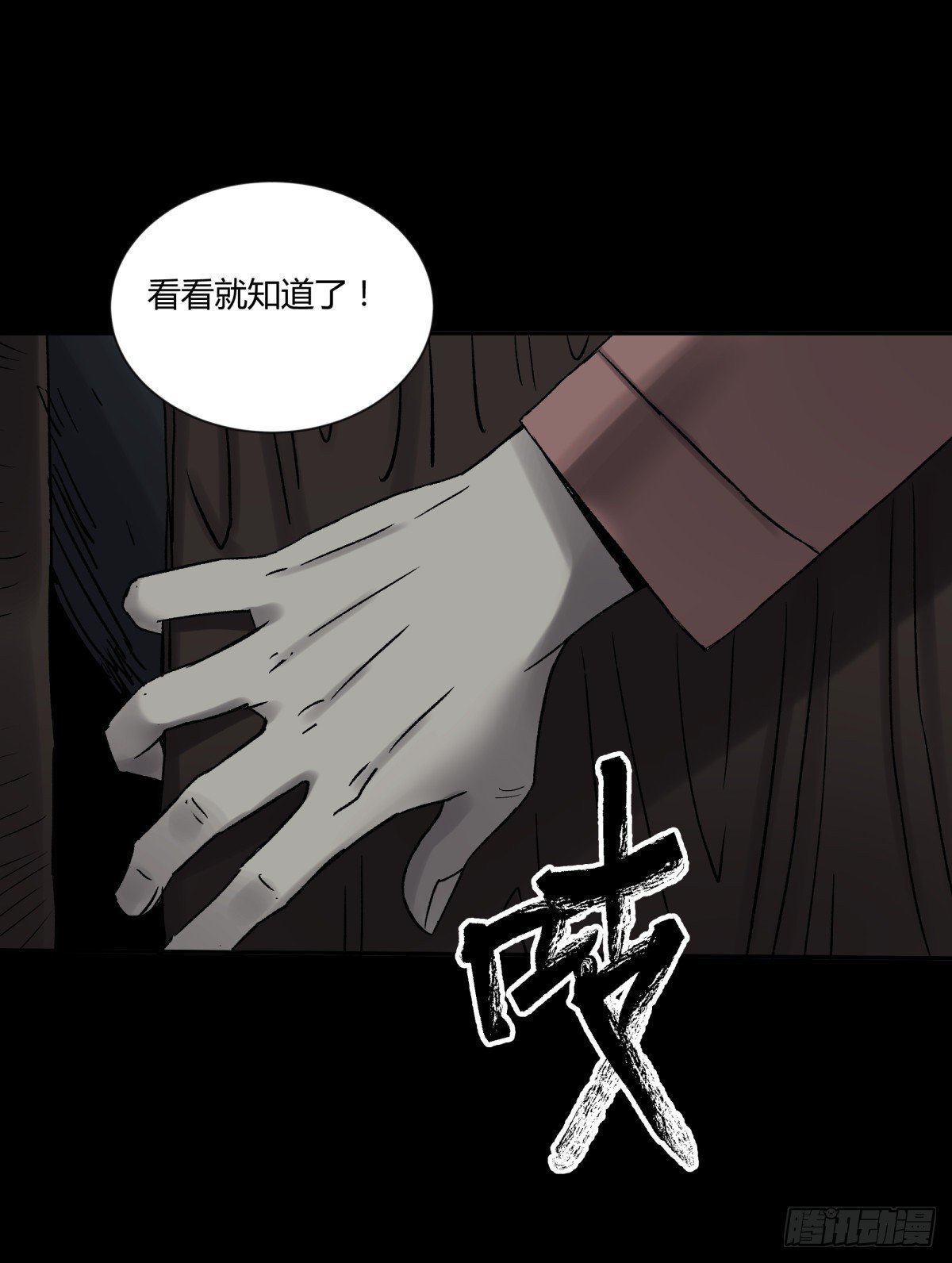 《三更四鼓（兼职纸人师傅）》36扁担 第21页
