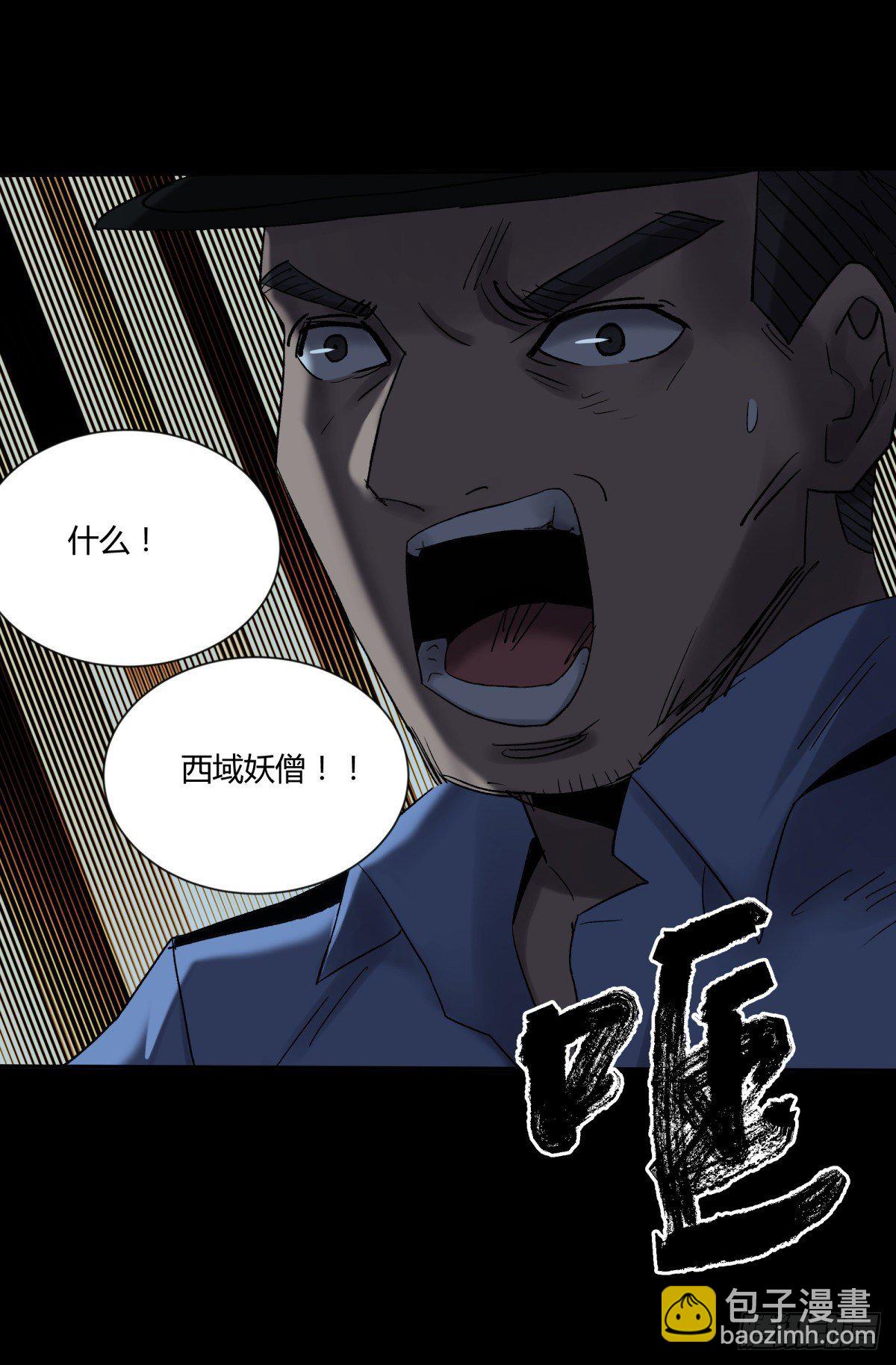 《三更四鼓（兼职纸人师傅）》36扁担 第27页