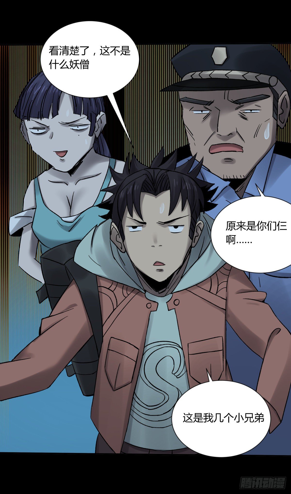 《三更四鼓（兼职纸人师傅）》36扁担 第29页