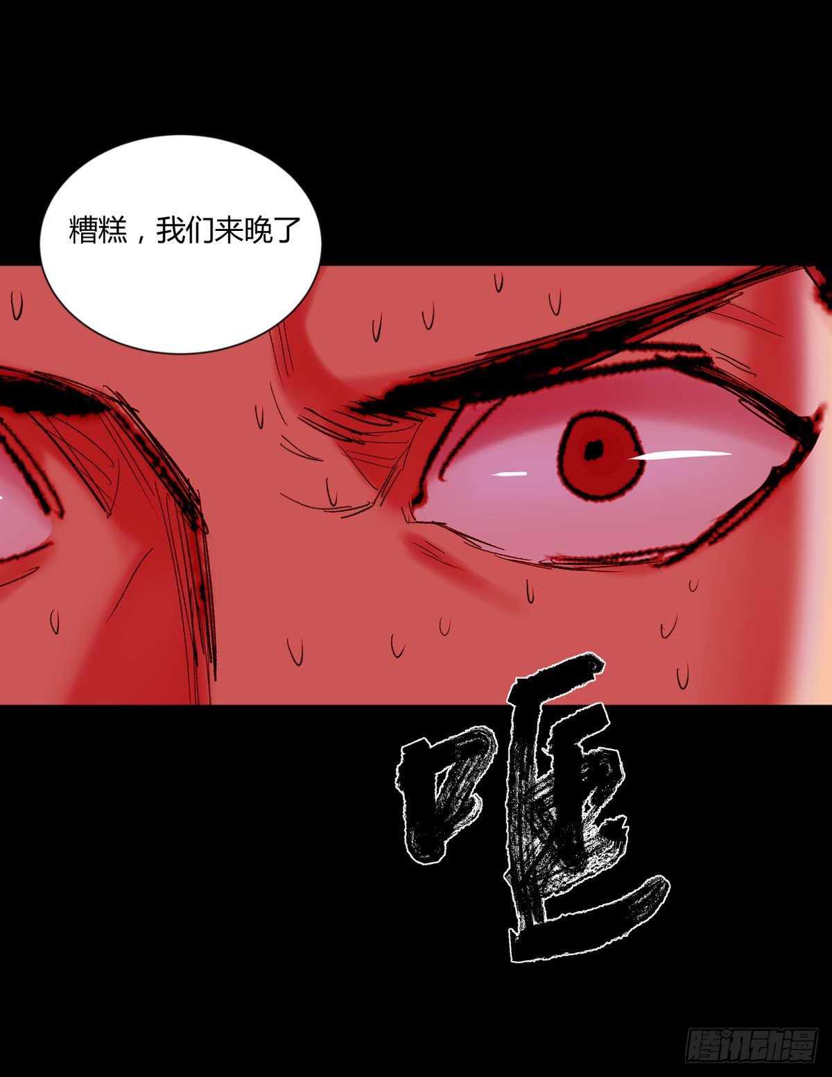 《三更四鼓（兼职纸人师傅）》36扁担 第39页