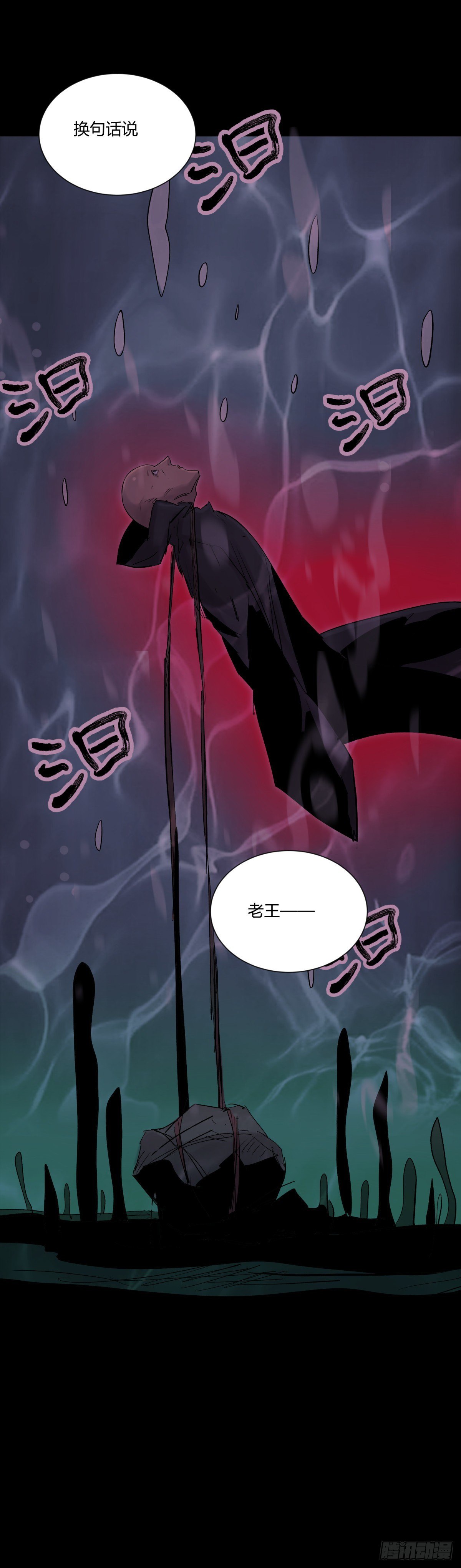 《三更四鼓（兼职纸人师傅）》36扁担 第46页