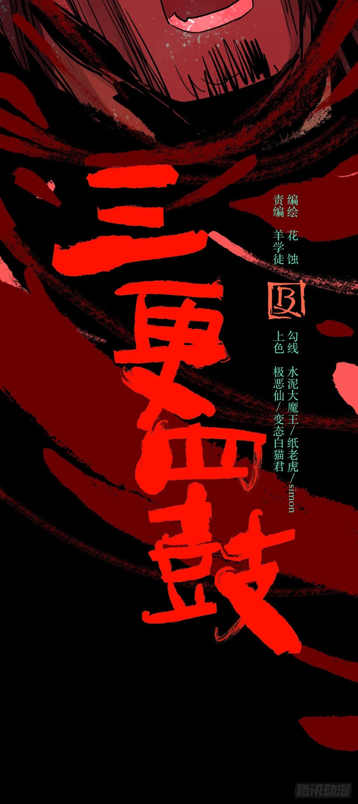 《三更四鼓（兼职纸人师傅）》37巫姑 第13页
