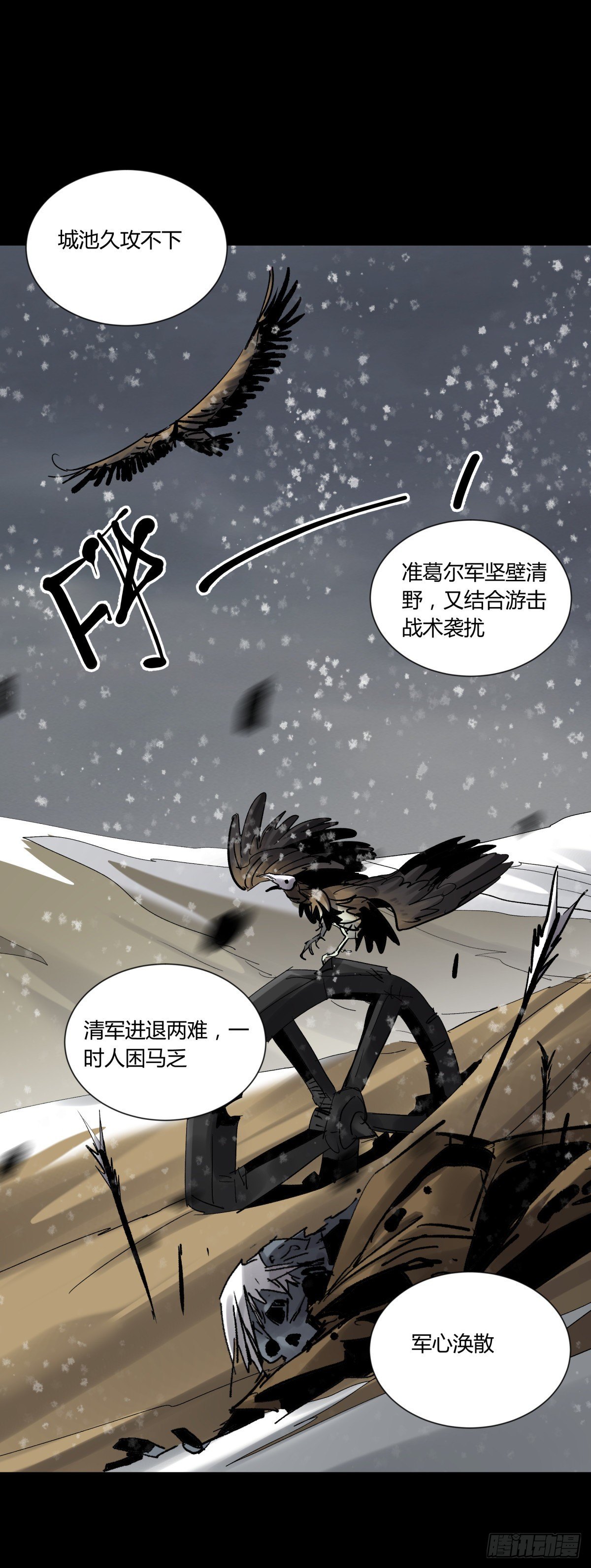 《三更四鼓（兼职纸人师傅）》37巫姑 第15页
