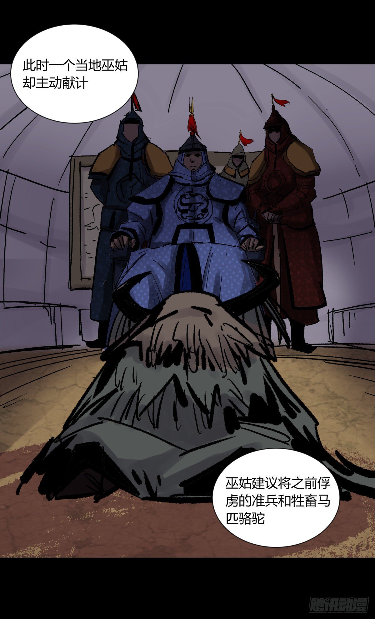 《三更四鼓（兼职纸人师傅）》37巫姑 第16页