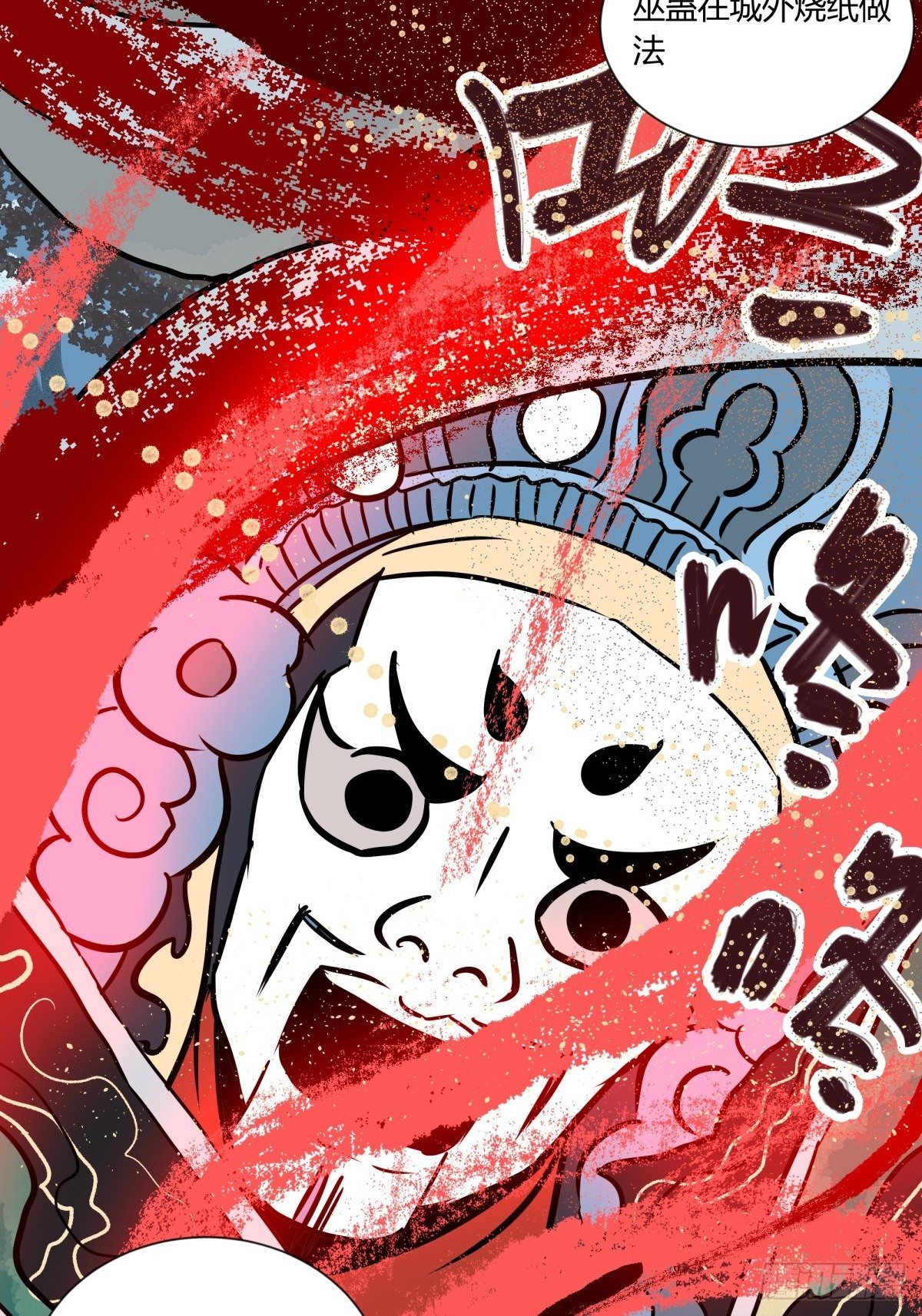 《三更四鼓（兼职纸人师傅）》37巫姑 第21页