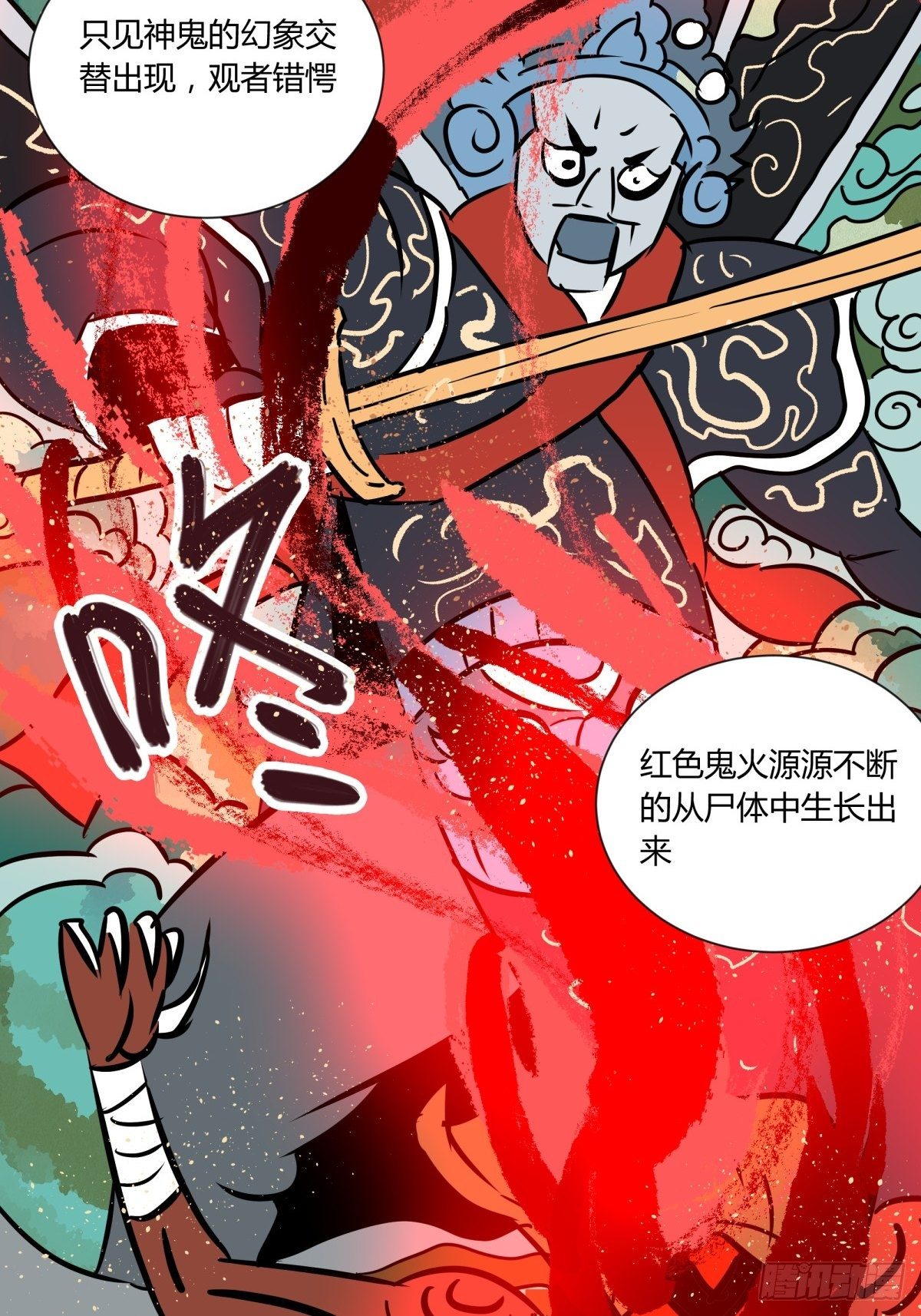 《三更四鼓（兼职纸人师傅）》37巫姑 第22页