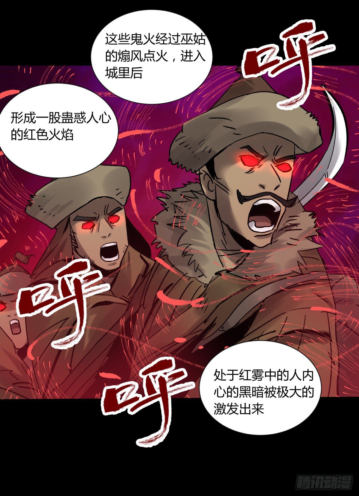 《三更四鼓（兼职纸人师傅）》37巫姑 第26页