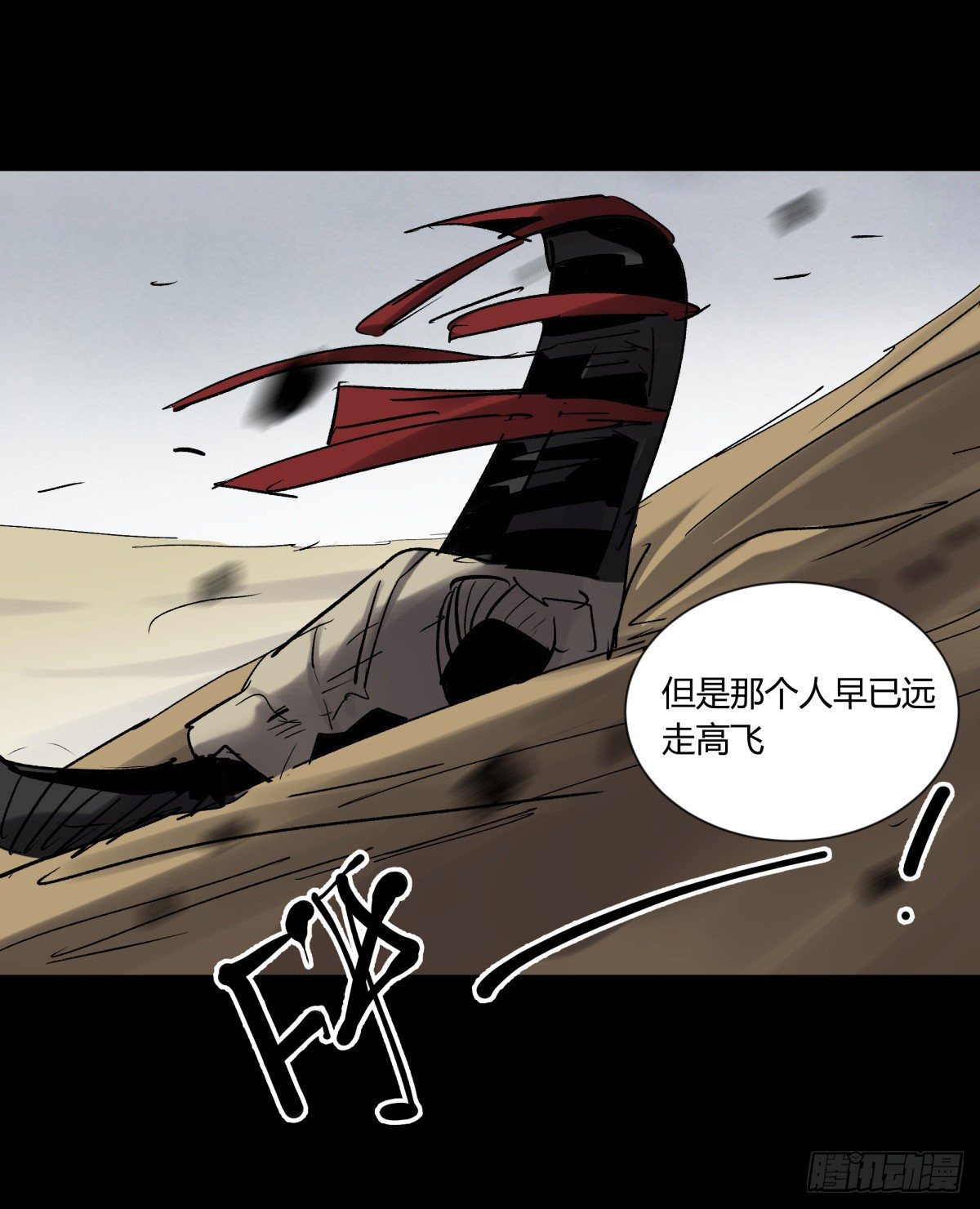 《三更四鼓（兼职纸人师傅）》37巫姑 第30页