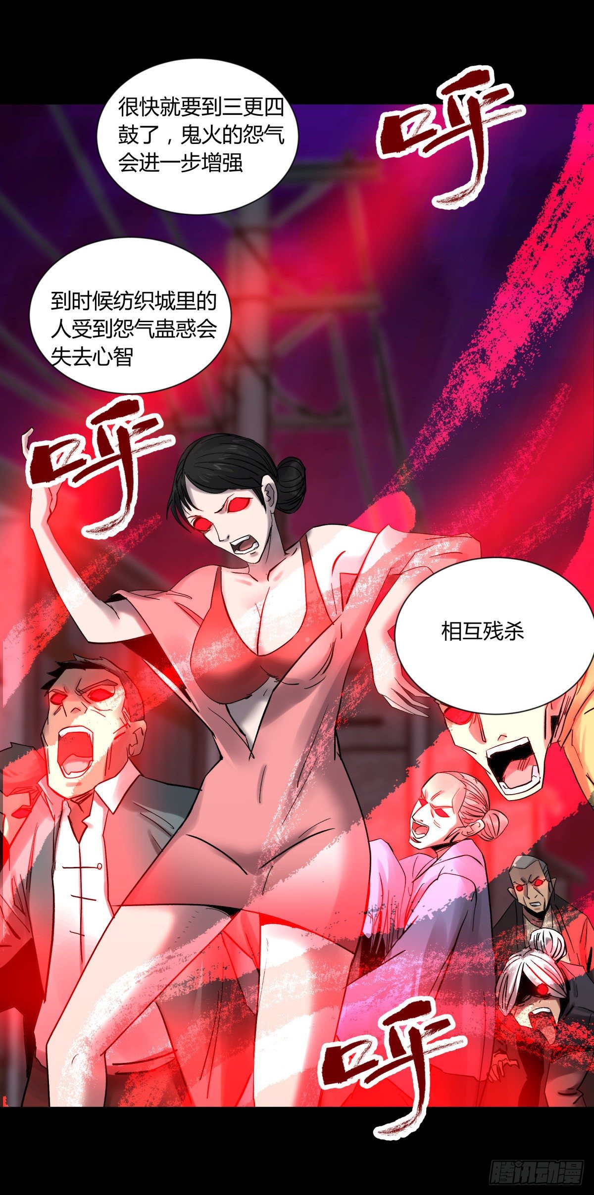 《三更四鼓（兼职纸人师傅）》37巫姑 第33页