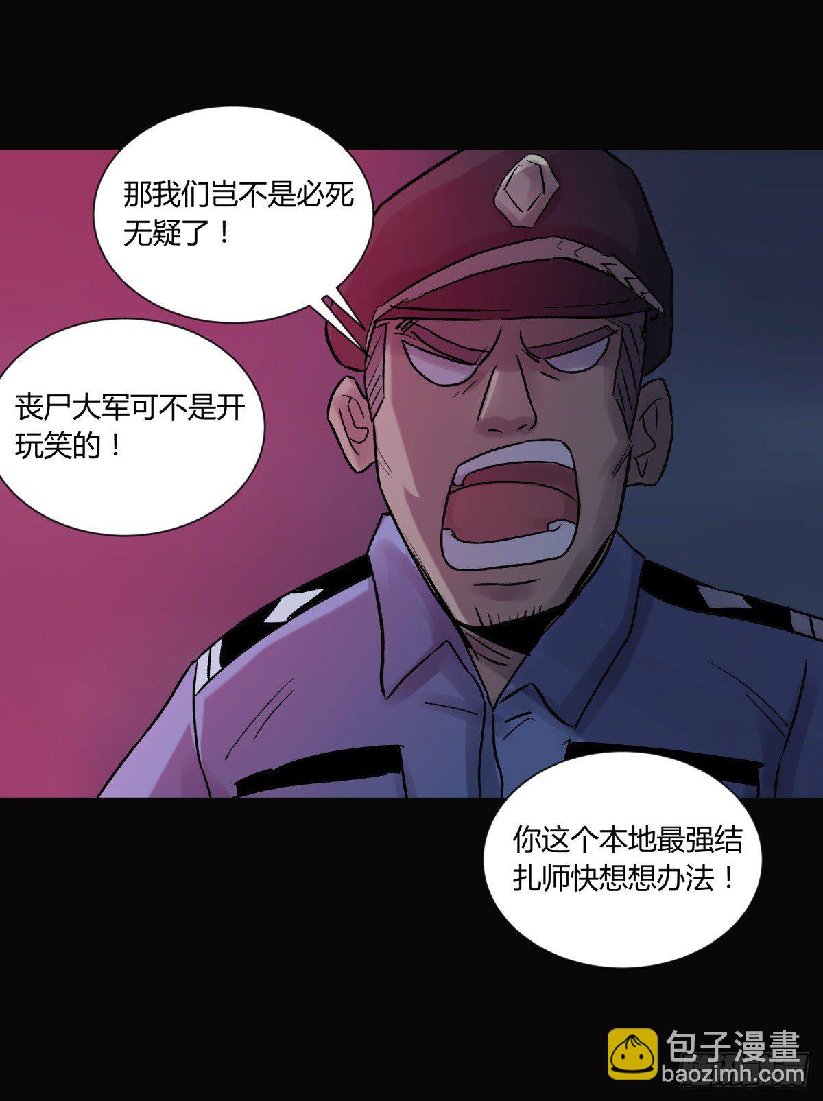 《三更四鼓（兼职纸人师傅）》37巫姑 第36页