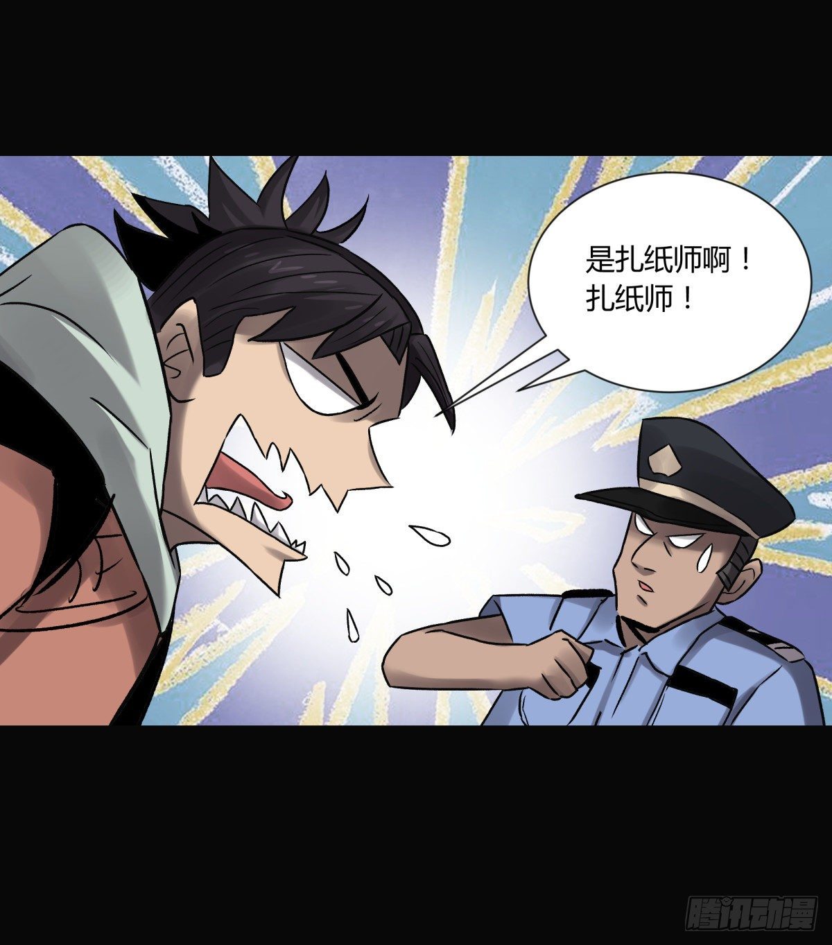 《三更四鼓（兼职纸人师傅）》37巫姑 第37页