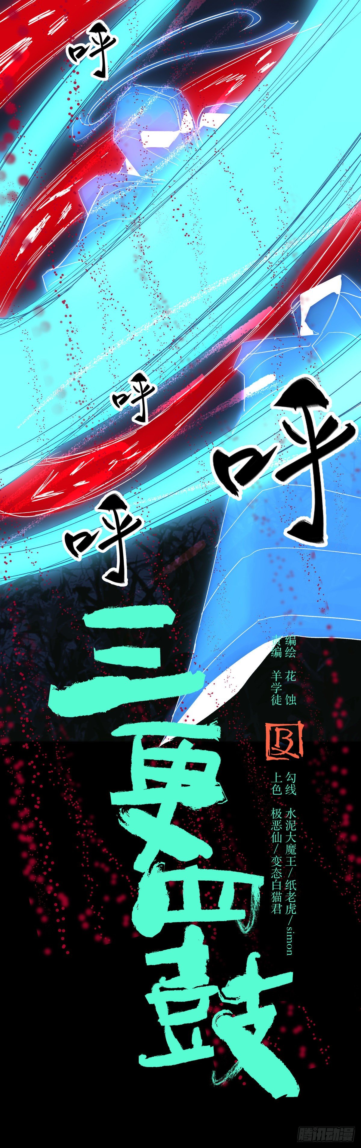 《三更四鼓（兼职纸人师傅）》38不祥 第10页