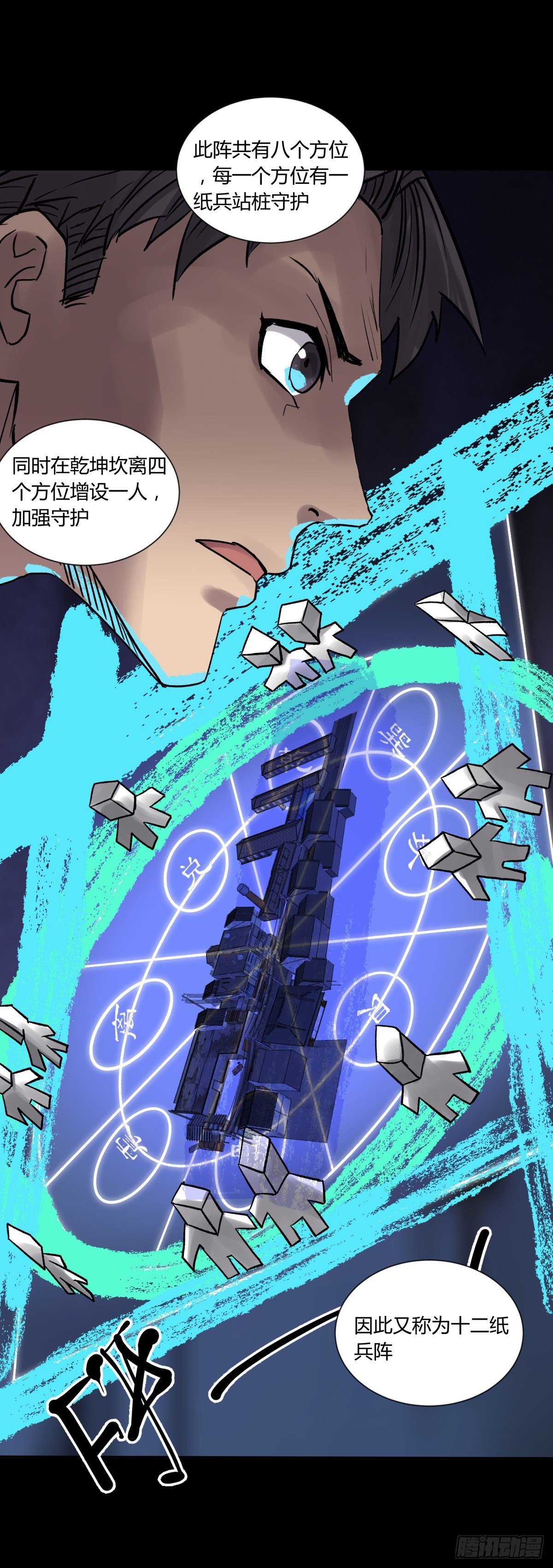 《三更四鼓（兼职纸人师傅）》38不祥 第11页