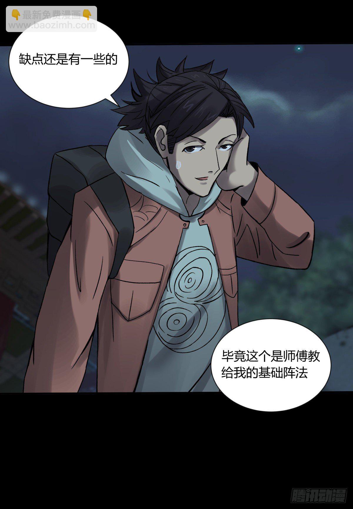 《三更四鼓（兼职纸人师傅）》38不祥 第17页