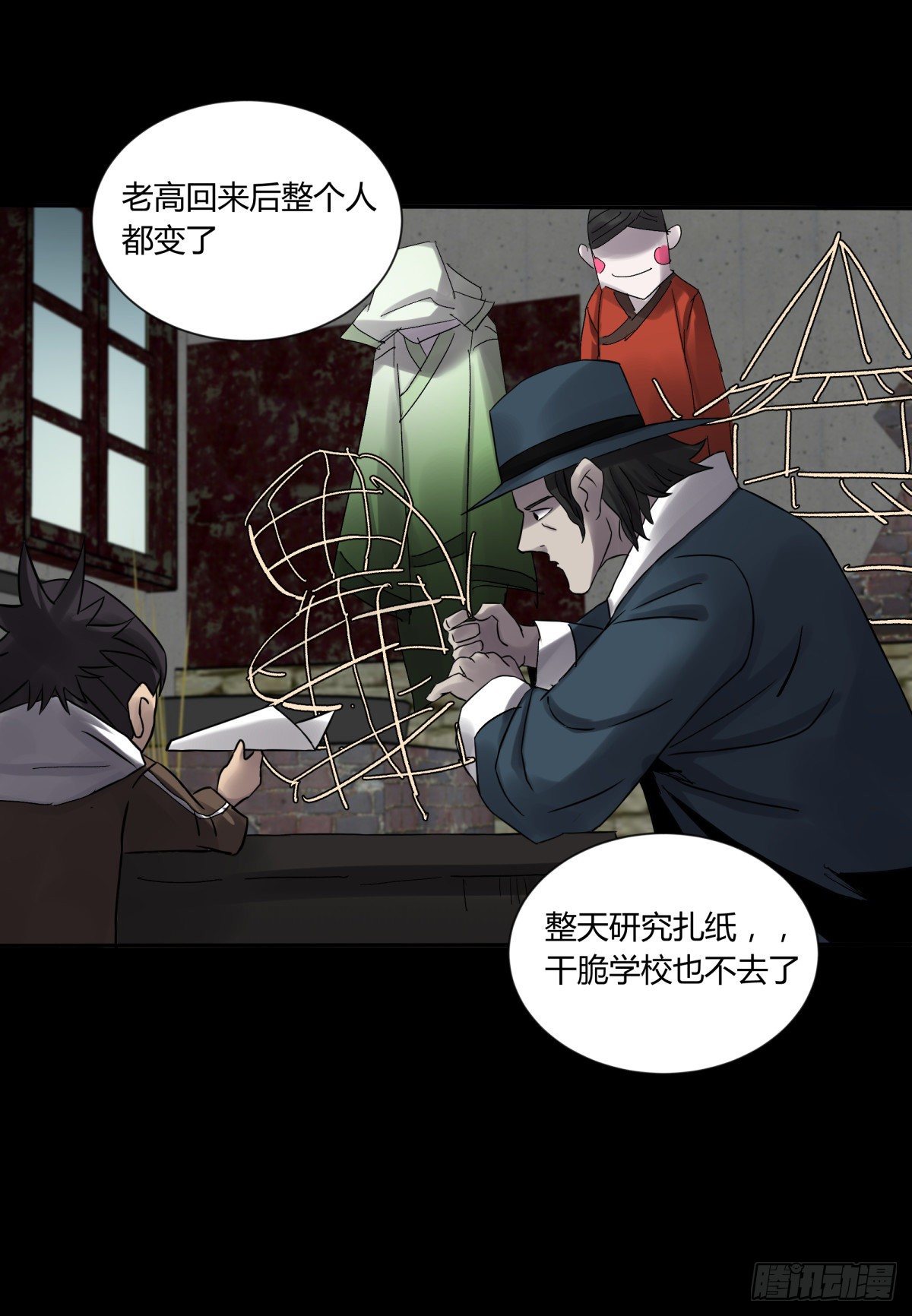 《三更四鼓（兼职纸人师傅）》38不祥 第23页