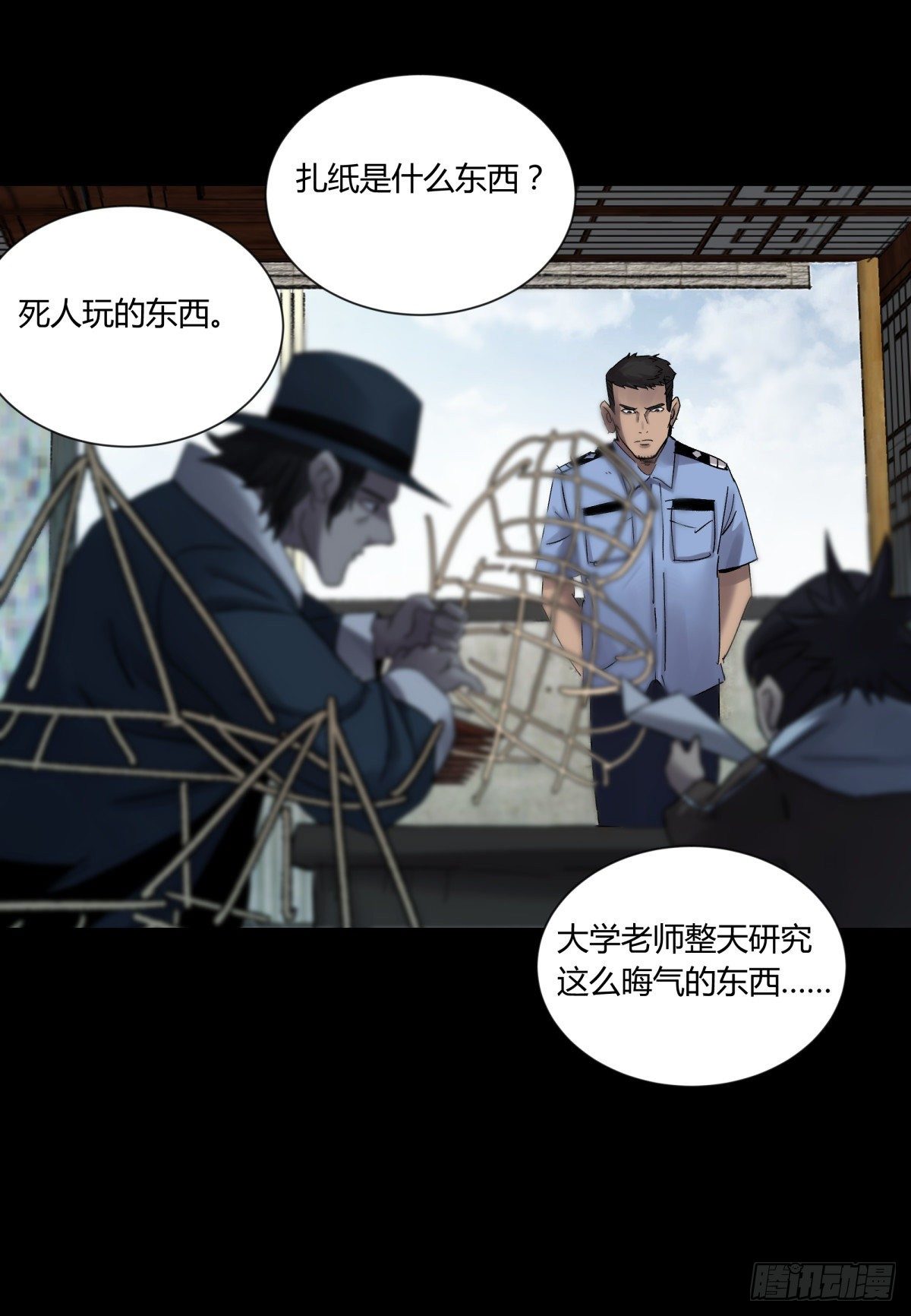 《三更四鼓（兼职纸人师傅）》38不祥 第25页