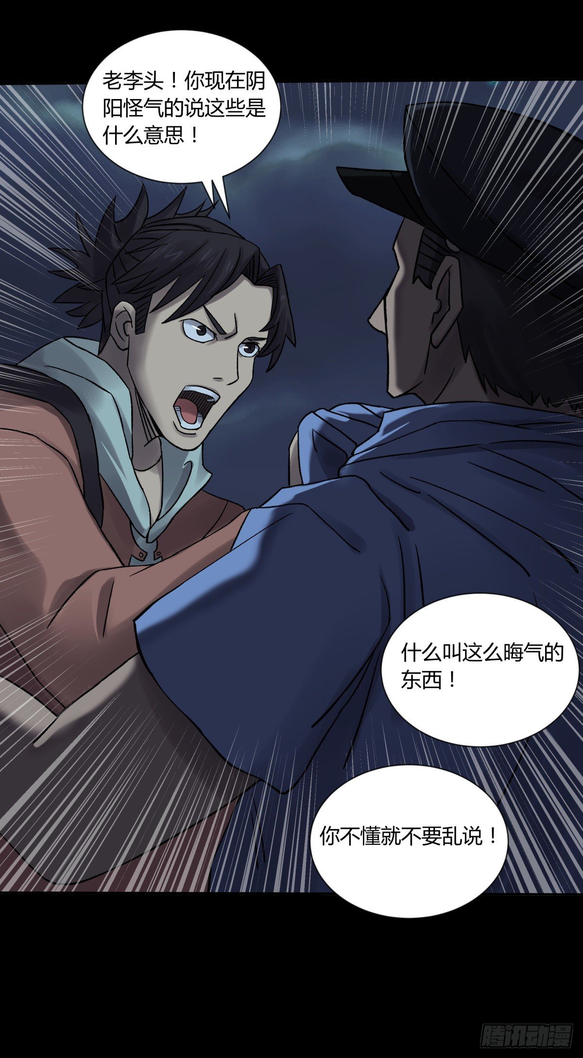 《三更四鼓（兼职纸人师傅）》38不祥 第26页