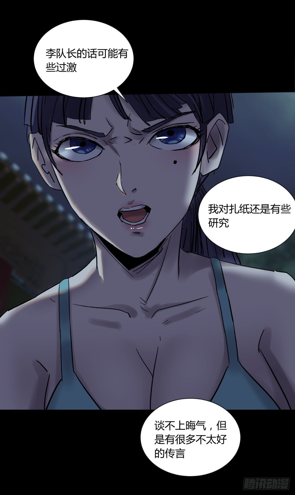 《三更四鼓（兼职纸人师傅）》38不祥 第27页