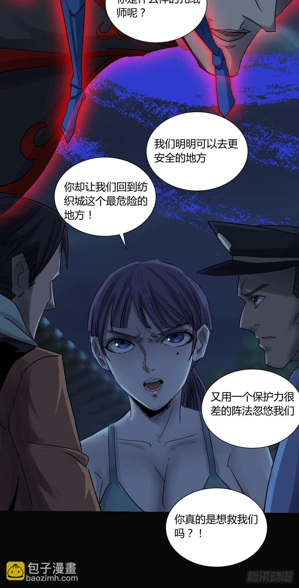 《三更四鼓（兼职纸人师傅）》38不祥 第29页