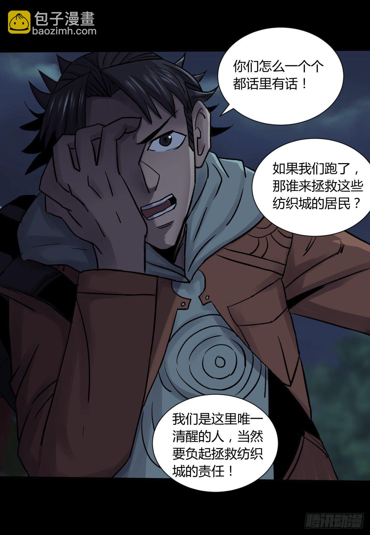 《三更四鼓（兼职纸人师傅）》38不祥 第30页