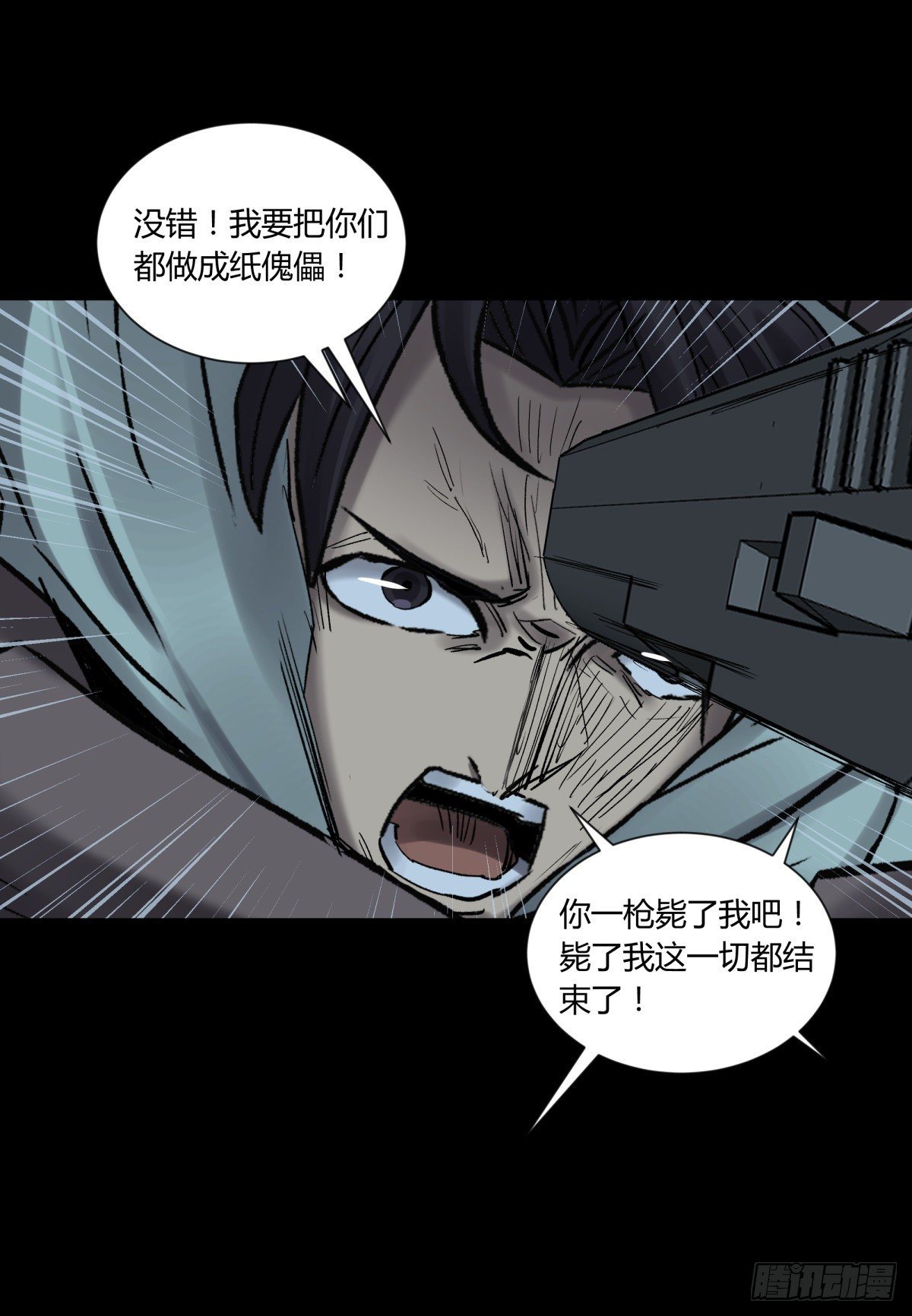 《三更四鼓（兼职纸人师傅）》38不祥 第48页