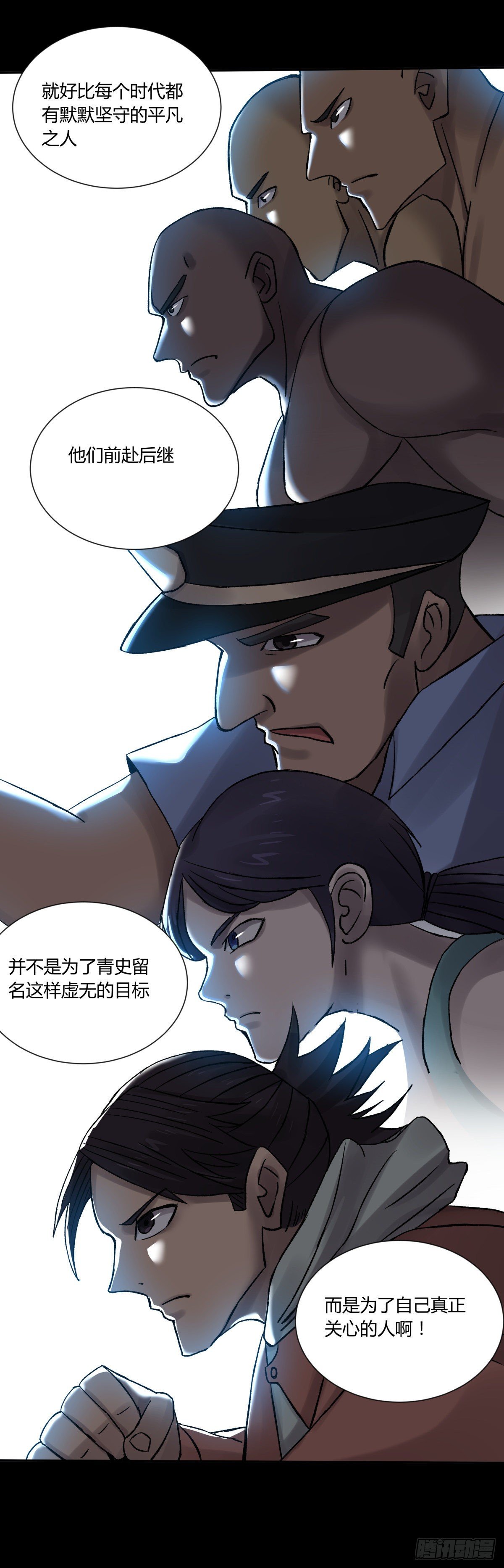 《三更四鼓（兼职纸人师傅）》40十二 第29页