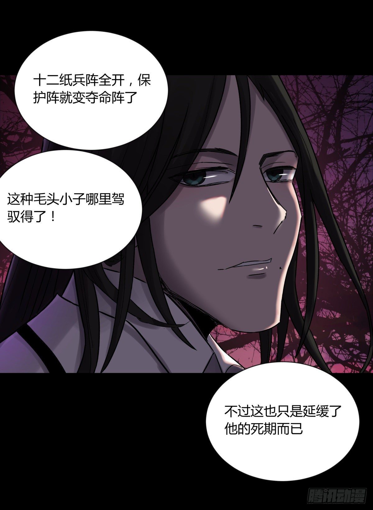 《三更四鼓（兼职纸人师傅）》40十二 第34页