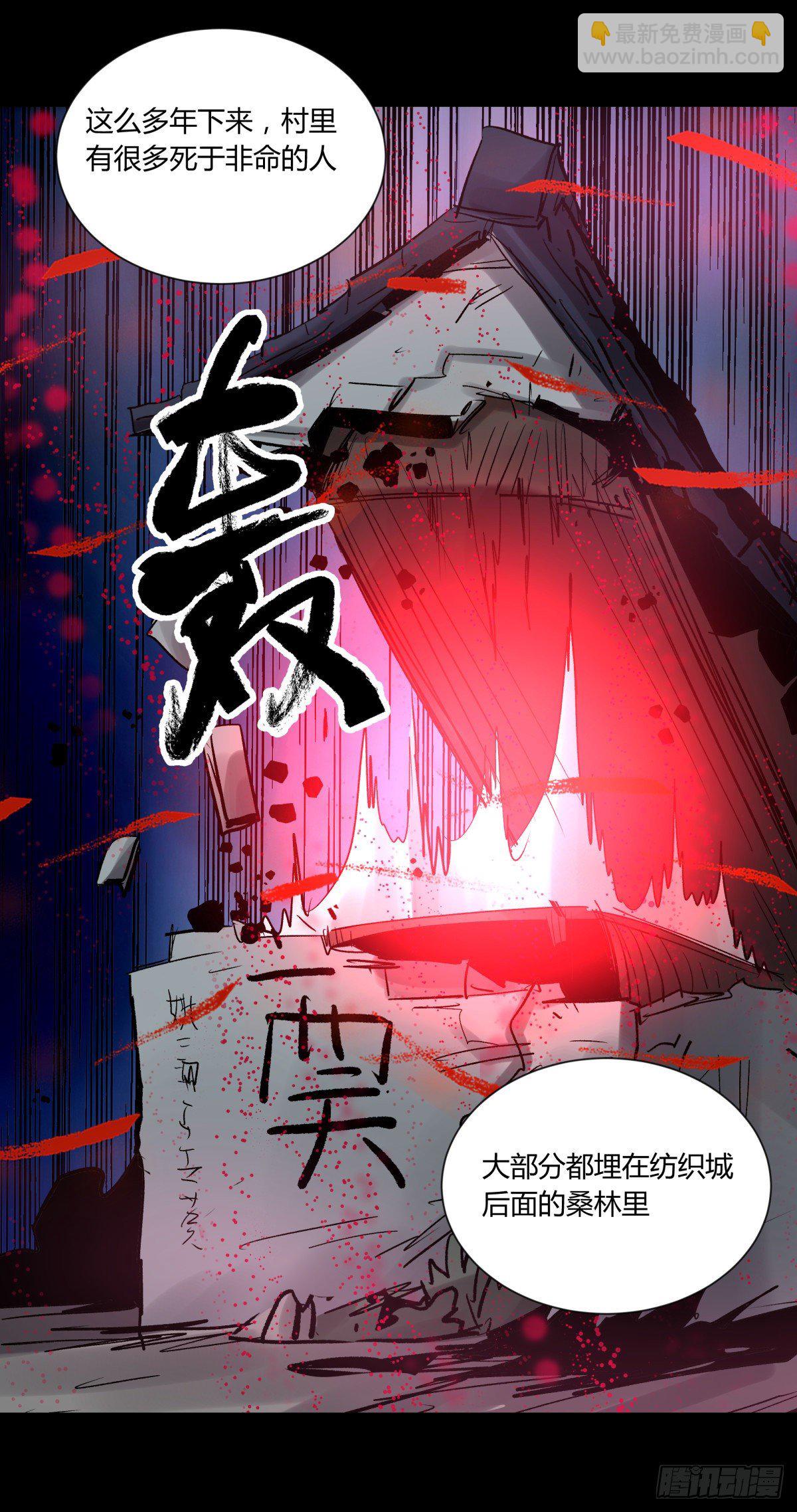 《三更四鼓（兼职纸人师傅）》40十二 第36页