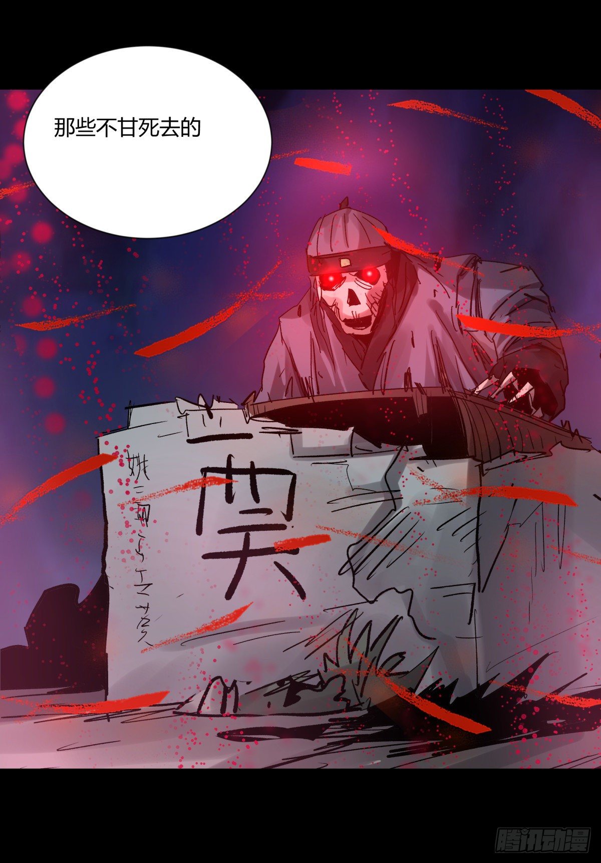 《三更四鼓（兼职纸人师傅）》40十二 第37页