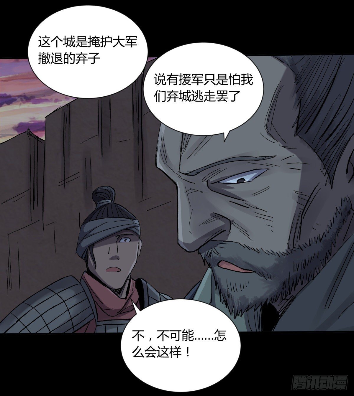 《三更四鼓（兼职纸人师傅）》40十二 第3页