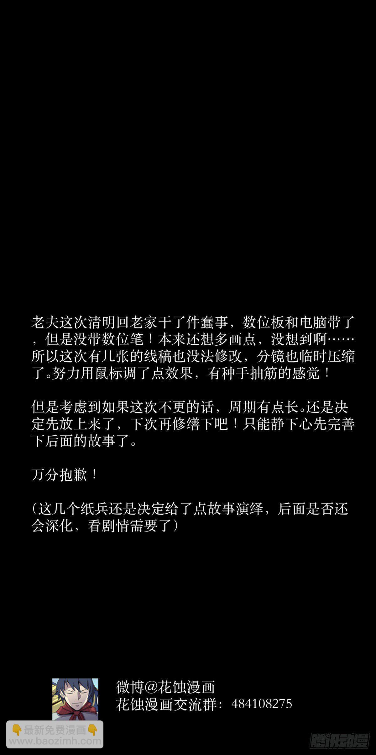 《三更四鼓（兼职纸人师傅）》40十二 第43页