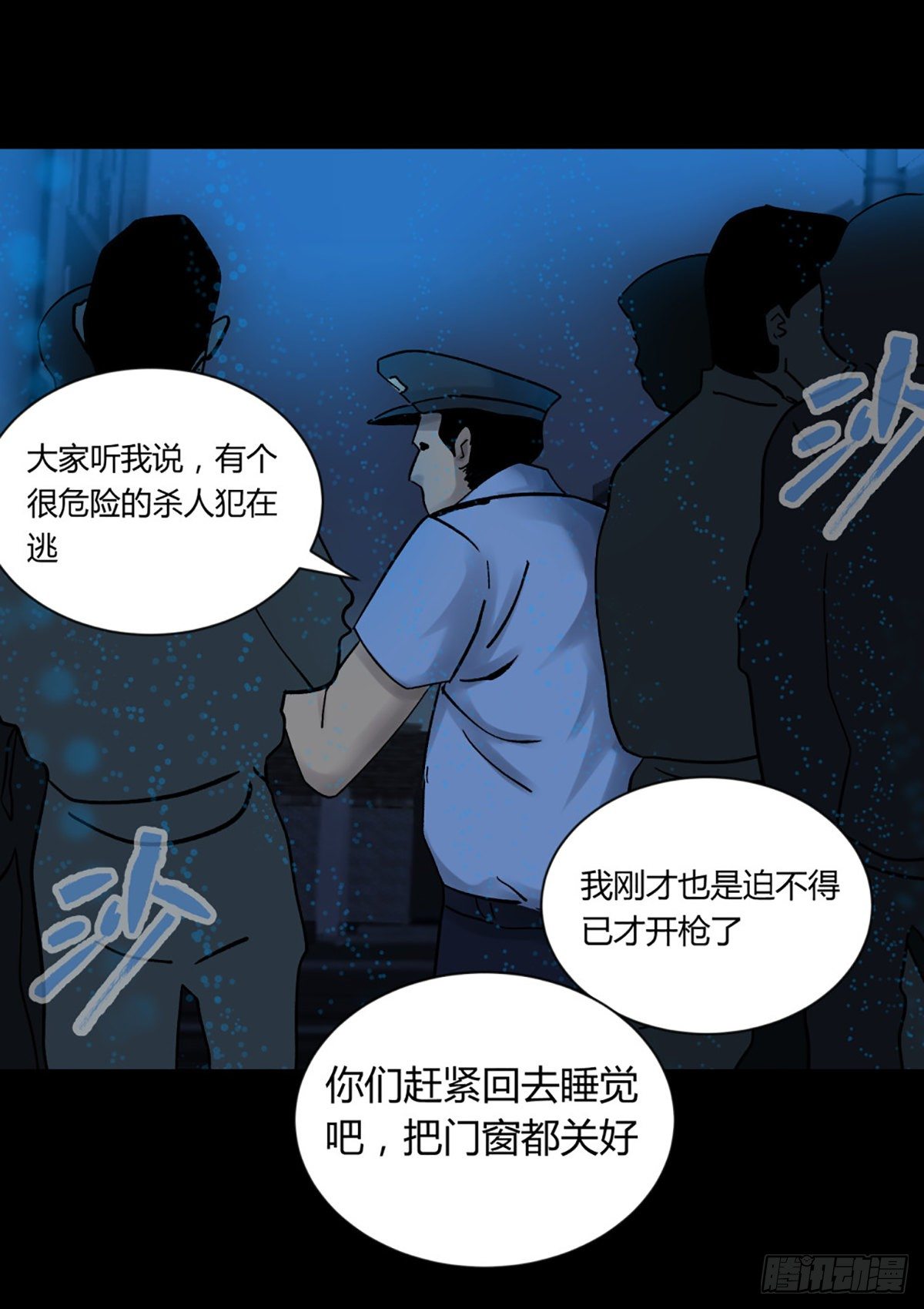 《三更四鼓（兼职纸人师傅）》41僵尸 第10页