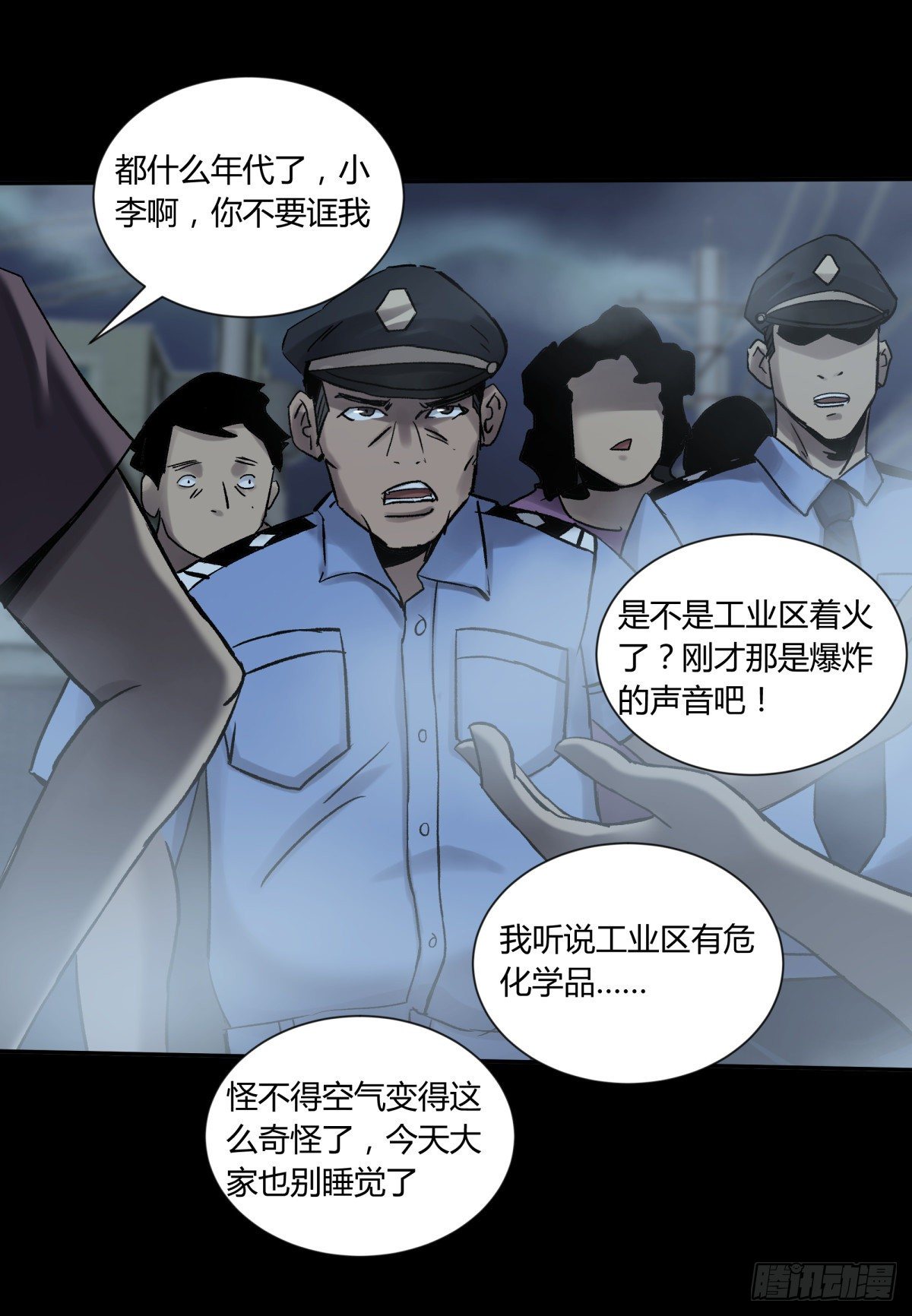 《三更四鼓（兼职纸人师傅）》41僵尸 第11页