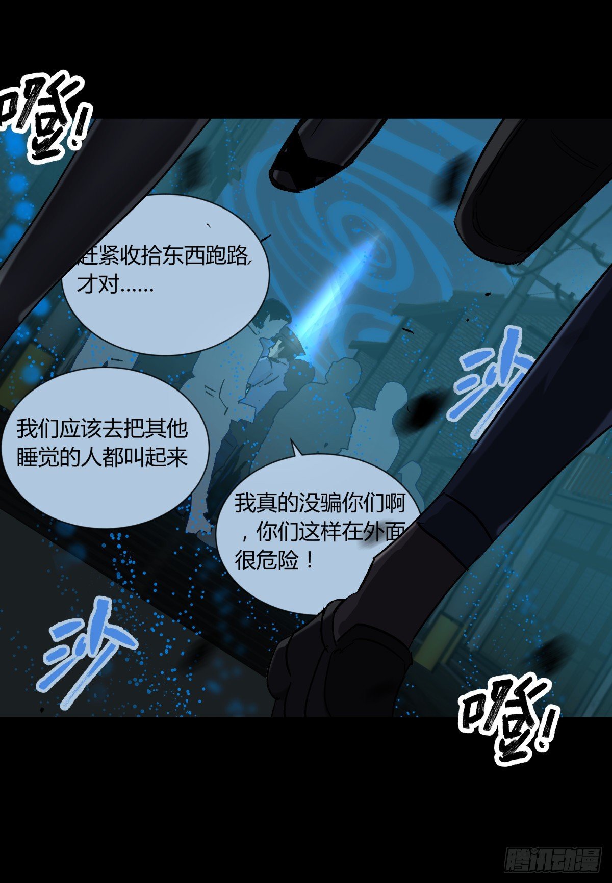 《三更四鼓（兼职纸人师傅）》41僵尸 第12页