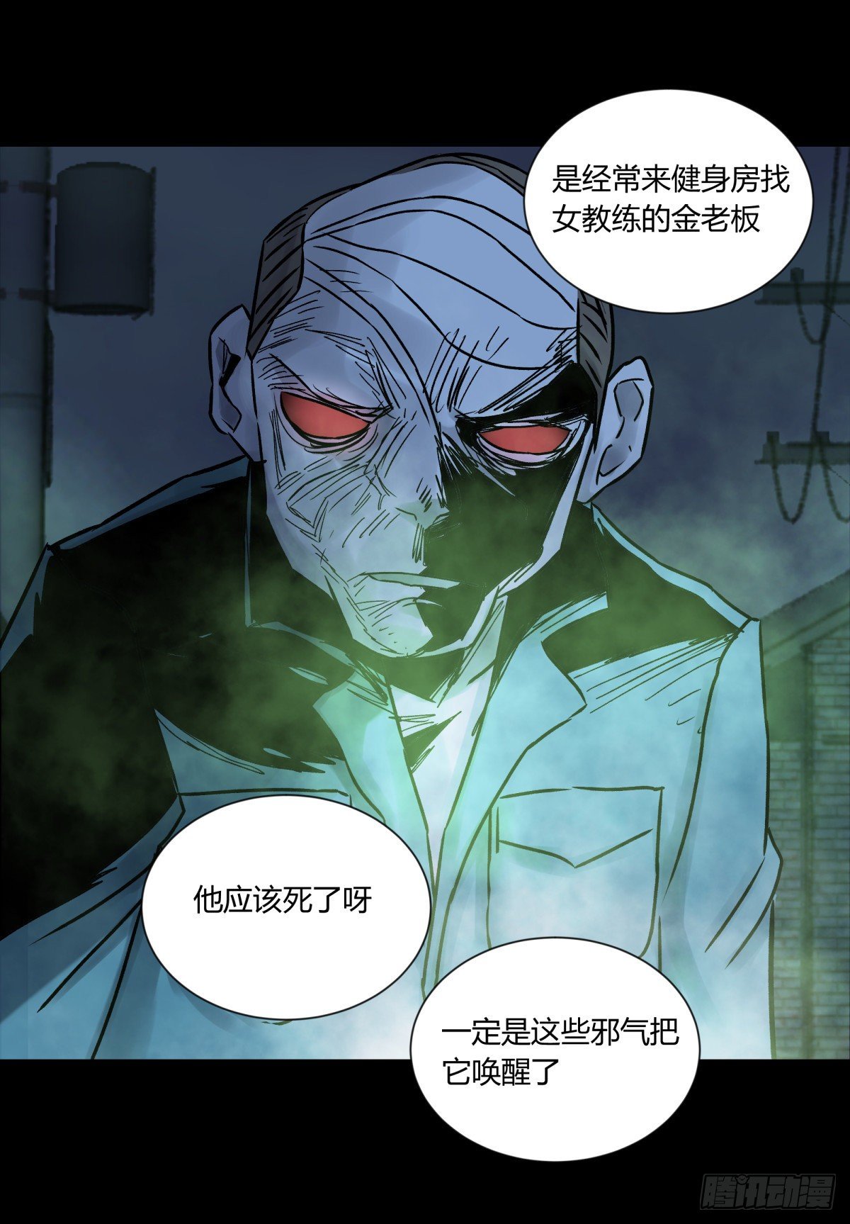《三更四鼓（兼职纸人师傅）》41僵尸 第17页