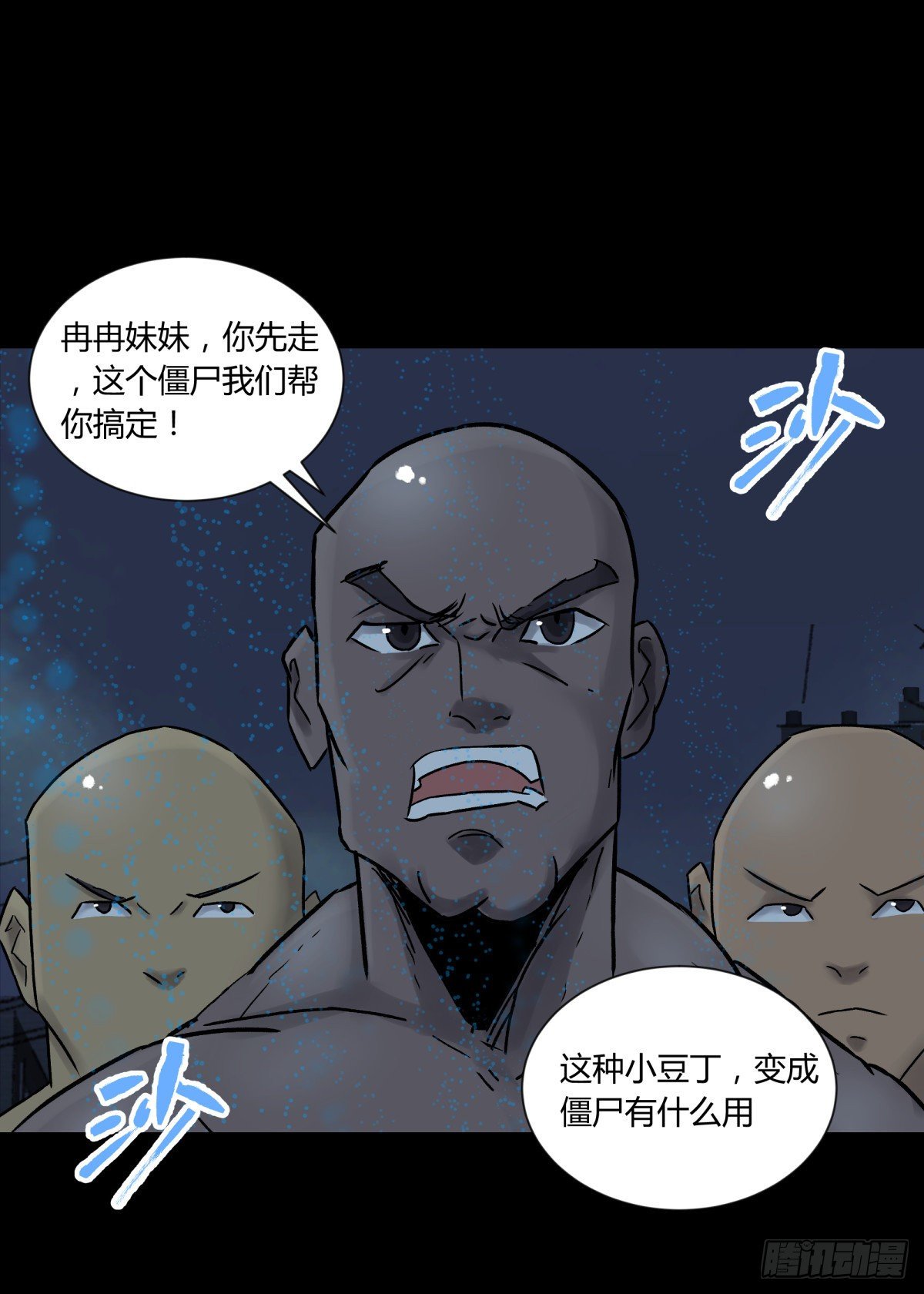《三更四鼓（兼职纸人师傅）》41僵尸 第18页