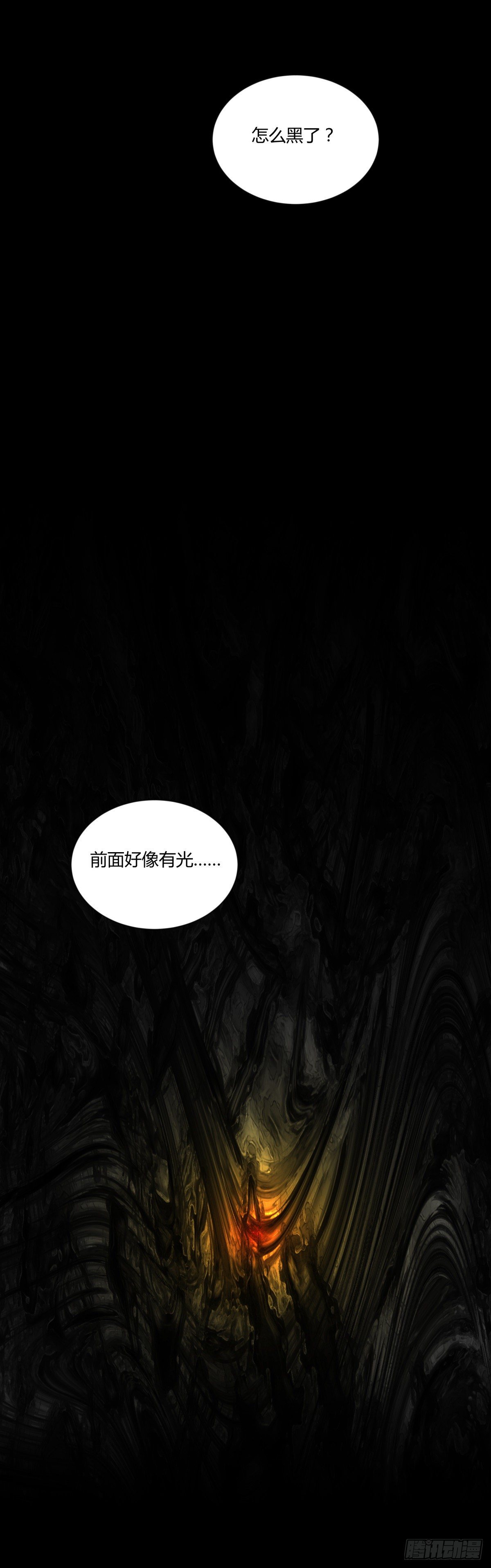 《三更四鼓（兼职纸人师傅）》41僵尸 第33页